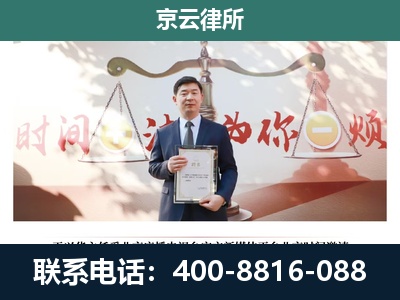 镶黄-专业拆迁律所