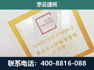 镶黄-企业征地维权律师