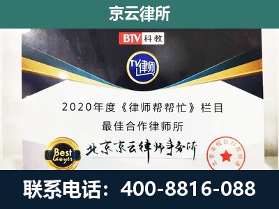 镶黄-企业征收律师